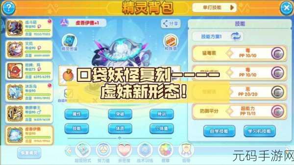 口袋妖怪创1复刻版手游，重温经典，冒险新篇章即将开启