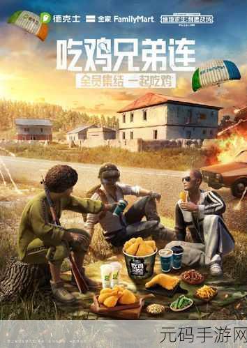 手游资讯指令，2025年刺激战场兄弟游戏全面大揭秘