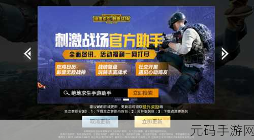 手游资讯指令,2025年刺激战场兄弟游戏全面大揭秘