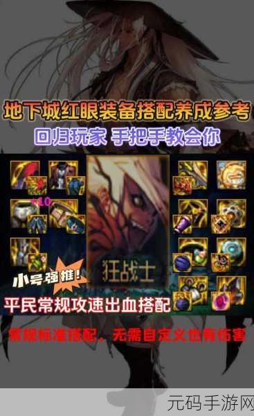 DNF手游自制90红眼，热血战场上的新星，全新版本更新深度解析