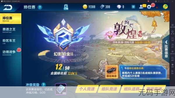 QQ飞车排位赛信誉体系深度解析，维护与提升你的信誉指南