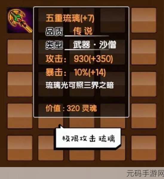 造梦西游3，揭秘沙僧最强装备搭配