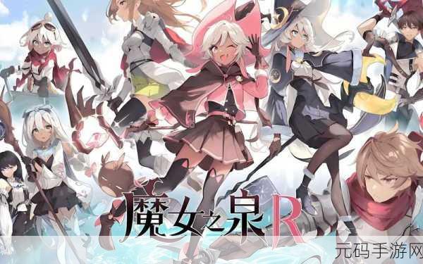 魔女之泉2深度攻略,挑战利比亚的惊险之旅与制胜策略