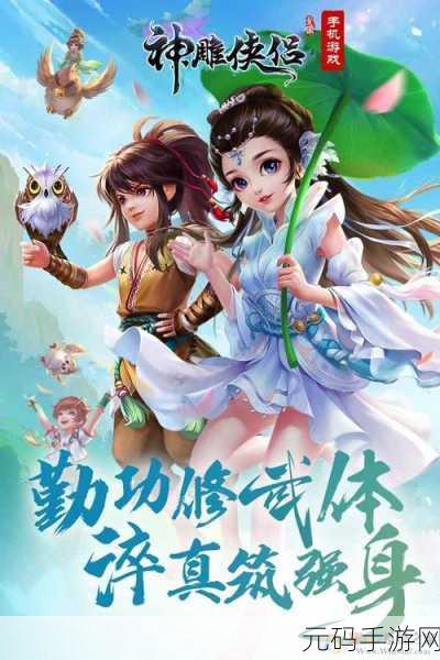 神雕侠侣刘德华版IP手游深度揭秘，剧集背后的故事与制作秘辛融入游戏世界