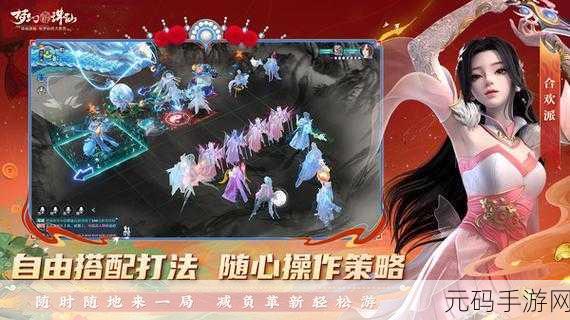 梦幻新诛仙仙府情缘系统，探索奇幻世界的浪漫之旅