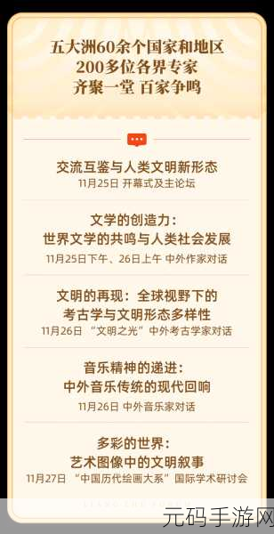 手游资讯，成为文化交流使者，共筑文明和谐新篇章