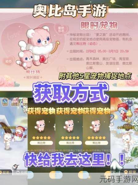 奥比岛探险记手游，解锁宠物家园的欢乐奥秘，全新版本盛大更新