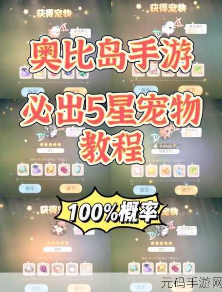 奥比岛探险记手游,解锁宠物家园的欢乐奥秘,全新版本盛大更新