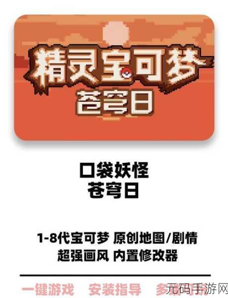 口袋妖怪灰白,重温经典,踏上全新冒险之旅——手游资讯深度解析