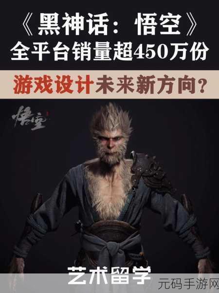 手游资讯，文化瑰宝与艺术巅峰，黑神话，悟空新游戏发布深度解析