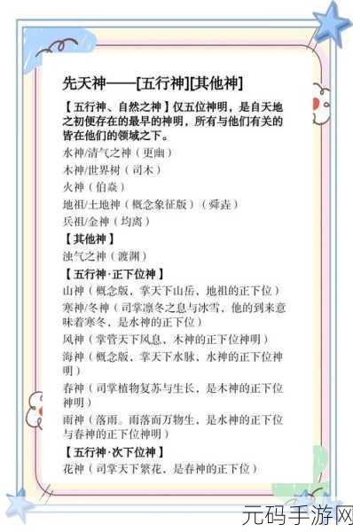 神仙道全新攻略,揭秘血脉系统,详解化神等级与进阶技巧
