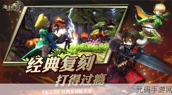 龙之谷40版本新征程,战火重燃,手游界再掀波澜