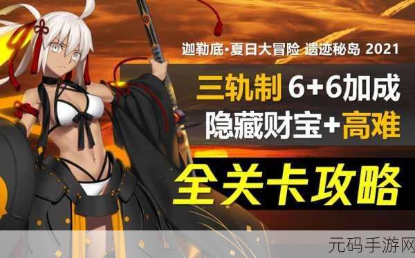 FGO泳装三期威基基街道配置全攻略,解锁夏日冒险新篇章