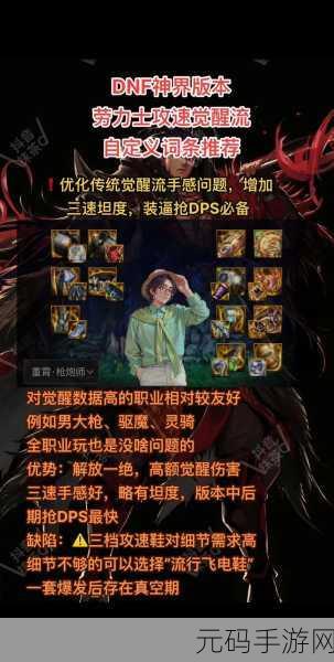 DNF攻速流极致装备搭配大揭秘，驰骋战场快如闪电！