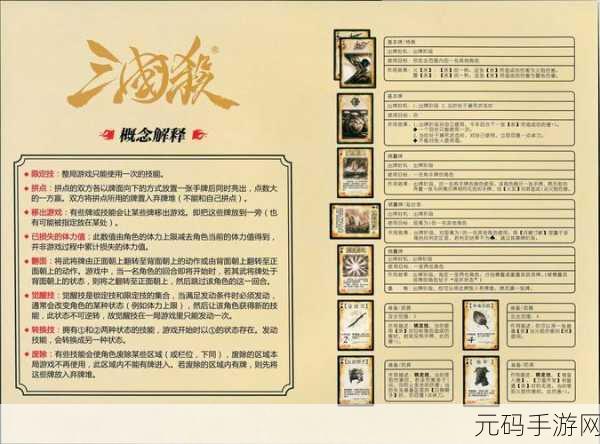 三国杀战火重燃，选将策略大揭秘，深度解析手游新版本与竞技新动向