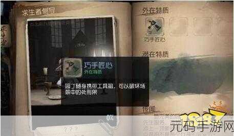 第五人格园丁玩法全攻略，解锁顶尖园丁大师的秘籍