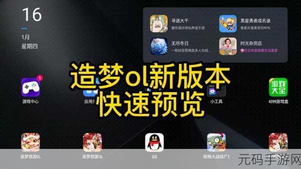 造梦西游OL问仙,西游之旅全新篇章震撼开启