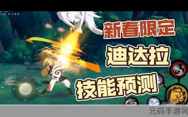 火影手游重大更新,迪达拉新版本技能全面升级,即将震撼来袭!