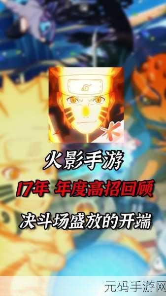 火影忍者手游重大更新,鸣人与纲手命运交织的新篇章