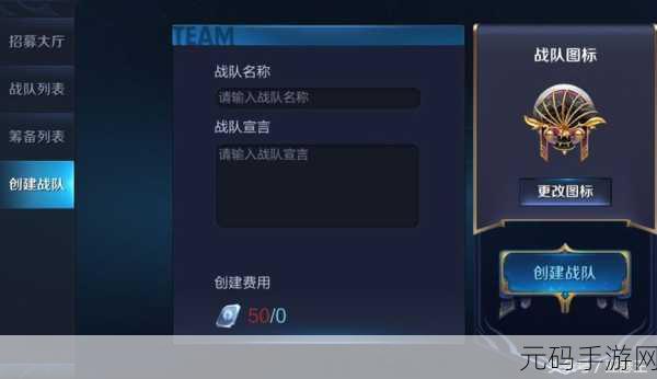 王者荣耀战队加入指南，解锁游戏社交新体验