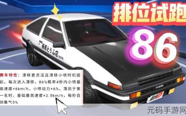 QQ飞车手游AE86经典再现，竞速新风潮资讯报道