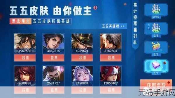 王者荣耀开黑节投票大作战全面解析，玩家热情高涨，数据背后的故事