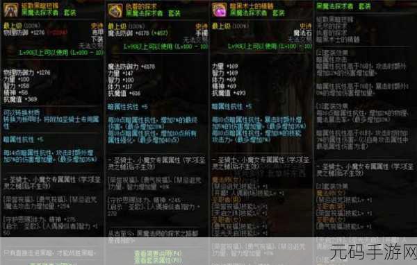 DNF手游深度解析，大幽魂混搭套29与38选择指南