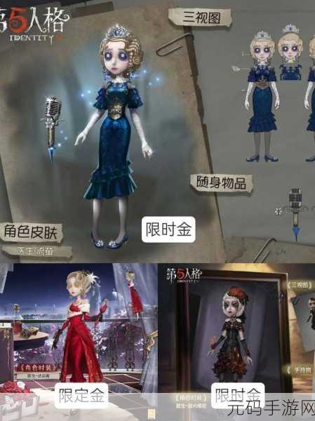 手游资讯，第五人格医生浴火绯花皮肤惊艳亮相，全新视觉盛宴等你来体验