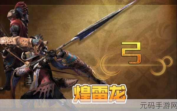怪物猎人世界手游,弓武器满蓄力技巧深度解析