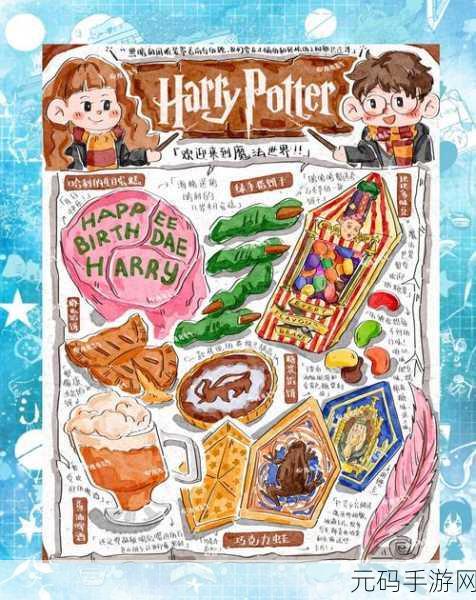 哈利波特魔法美食手游，食物咒语大揭秘新版本盛大发布