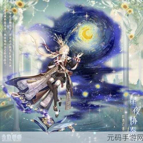 奇迹暖暖空寂星夜主题搭配技巧与全方位攻略指南深度解析