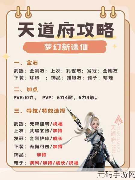 梦幻新诛仙手游法宝攻略，解锁仙界霸主秘籍