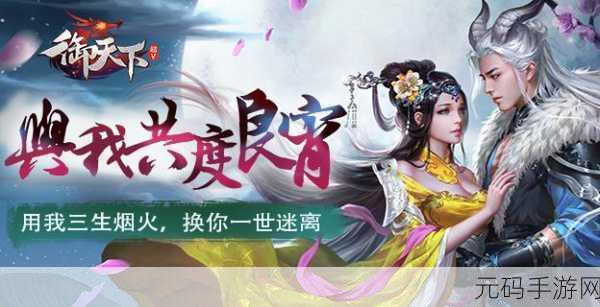 天下手游四星级三仙攻略,策略与技巧的完美融合
