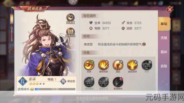 三国志战略版新版本爆料，智勇之将张郃震撼登场