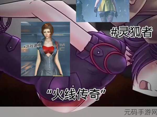 CF战场新星,北极狐x角色深度解析与手游资讯速递