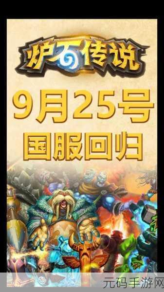 炉石传说经典再现,荣耀之路新版本资讯速递