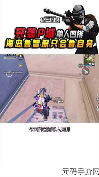 和平精英,小五哥与不求人荣耀之战引爆手游圈