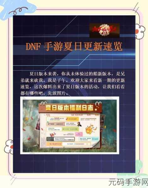 DNF手游,勇者之梦,荣耀再启——全新版本更新深度解析