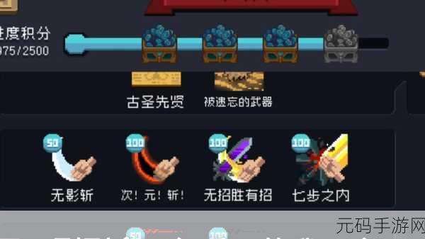 元气骑士无影斩成就全攻略，掌握技巧，轻松达成超凡境界