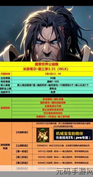 魔兽世界怀旧服公益服深度解析，哪个版本最适合你？