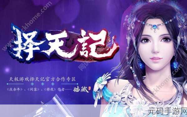 古剑奇谭VS择天记,两大热门剧集对决,谁才是手游改编的巅峰之作?