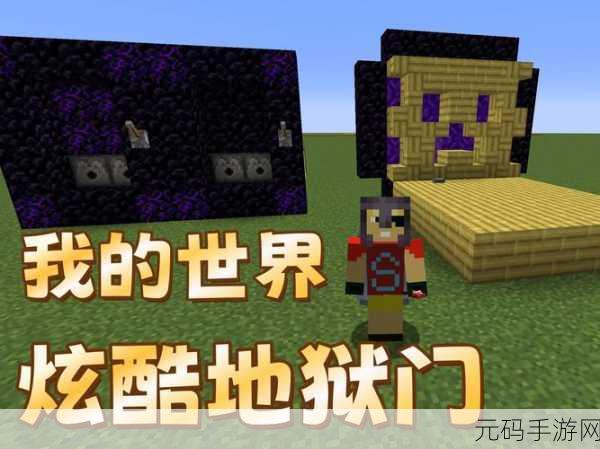 我的世界手游天堂与地狱传送门制作全攻略