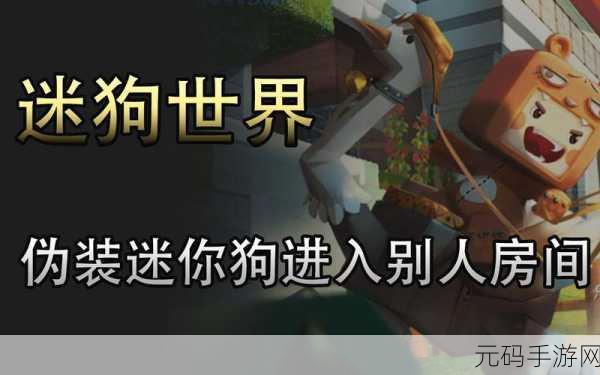 迷你世界部落系统全解析，建立与玩法深度探索