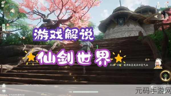 花千骨手游仙剑大会深度攻略资讯，解锁游戏世界新篇章