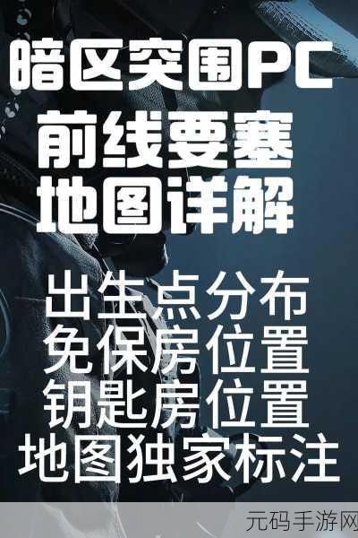 暗区突围雷达站攻防深度剖析,战略部署、实战技巧与战术指南