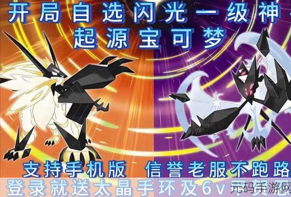 口袋妖怪神兽踪迹揭秘，全新探险版本震撼上线