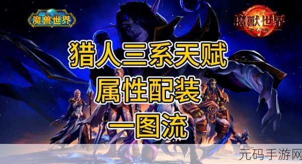 魔兽世界猎人武器附魔全解析,你选对了吗?
