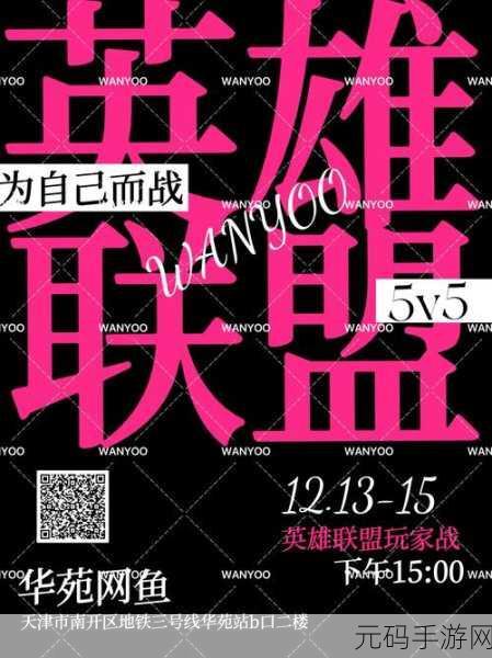 LOL战队系统消逝之谜,揭秘电竞江湖的变革之路