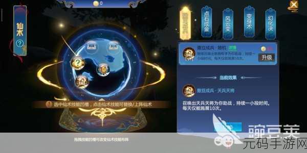 仙剑奇侠传4手游仙术全攻略，效果、持续时间及实战运用深度解析