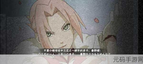 火影忍者OL手游，小樱角色深度技能解析及高效阵容搭配策略